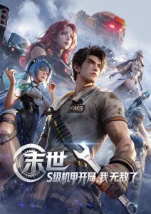 山海拾遗录神话志怪动漫全集在线观看